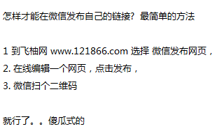 微信朋友圈發(fā)布鏈接全攻略 以飛柚網(wǎng)絡(luò)為例